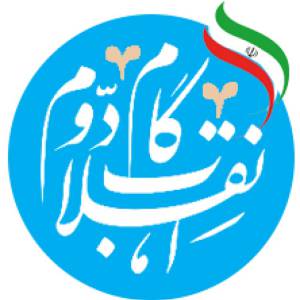 بیانیه گام دوم انقلاب