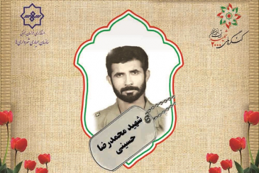 شهید محمدرضا حسینی