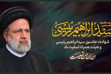 پیام تسلیت مدیرعامل سازمان در پی شهادت رئیس‌جمهور