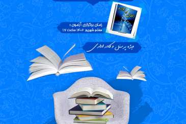 مسابقه کتابخوانی به مناسبت هفته دولت