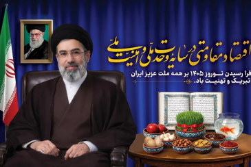 پیام نوروزی رهبر انقلاب به مناسبت آغاز سال ۱۴۰۵