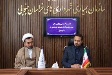 نشست صمیمی پایان سال مدیرعامل سازمان با پرسنل