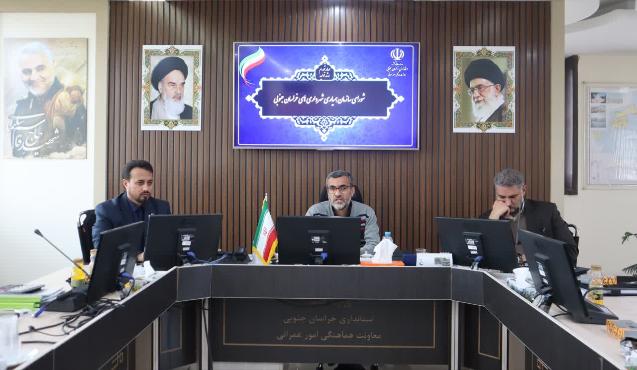 شورای سازمان همیاری شهرداری های خراسان جنوبی برگزار شد