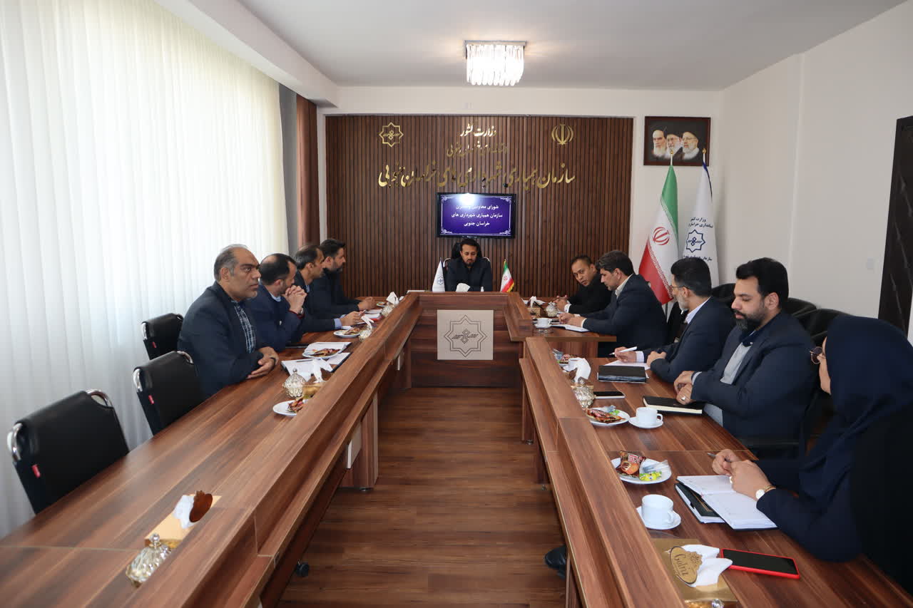 شورای معاونین و مدیران سازمان همیاری شهرداری ها برگزار شد