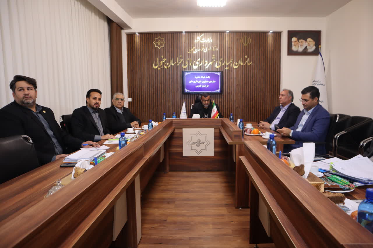 به ریاست معاونت هماهنگی امور عمرانی استانداری: جلسه هیأت مدیره سازمان برگزار شد