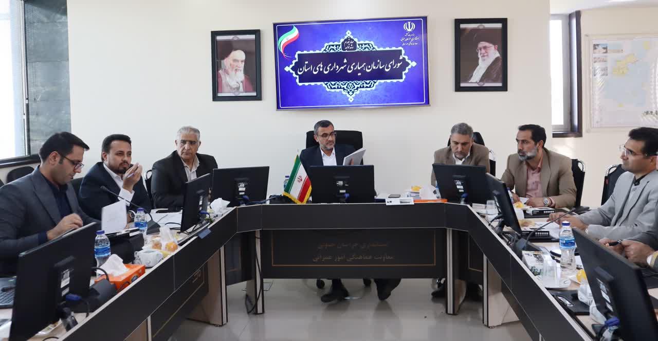 معاونت هماهنگی امور عمرانی استاندار : به نقش سازمان همیاری شهرداری‌های استان در توسعه عمرانی و اقتصادی خراسان جنوبی تاکید کرد