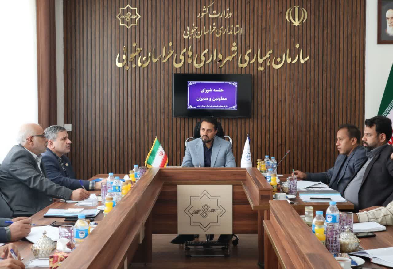 شورای معاونین و مدیران سازمان همیاری شهرداری های خراسان جنوبی