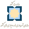 سازمان شهرداری ها و دهیاری های کشور