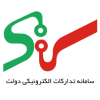 سامانه تدارکات الکترونیکی دولت
