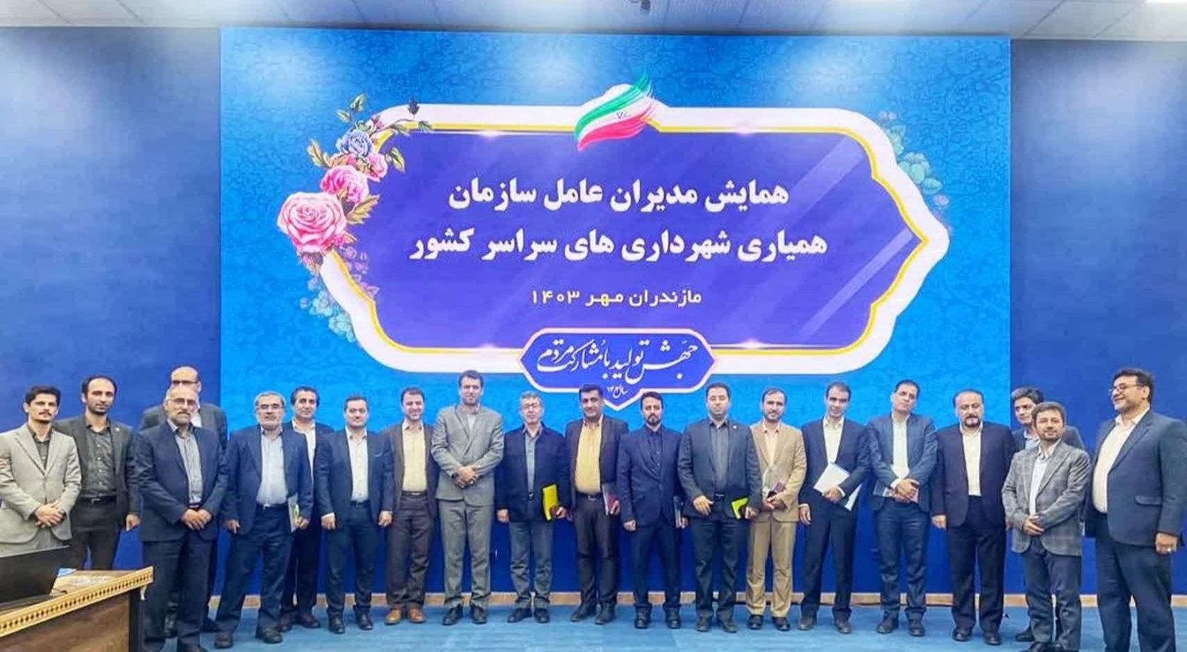 حضور مدیرعامل سازمان در همایش مدیران عامل سازمان‌های همیاری شهرداری‌های سراسر کشور